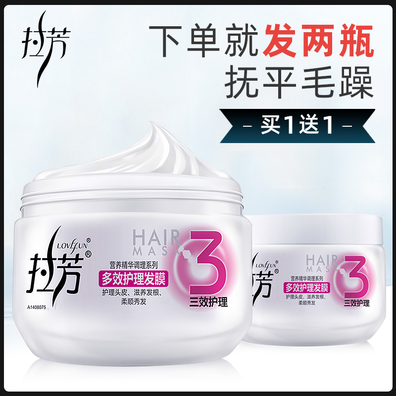 【买一送一】拉芳发膜多效护理倒膜焗油膏