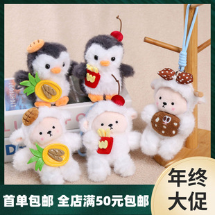 甜品小企鹅和小绵羊挂件包包挂饰书包钥匙扣小羊公仔抓机娃娃玩偶
