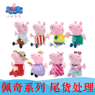 特价佩奇小猪公仔佩琪毛绒玩具新款佩奇乔治玩偶粉红猪小妹娃娃机