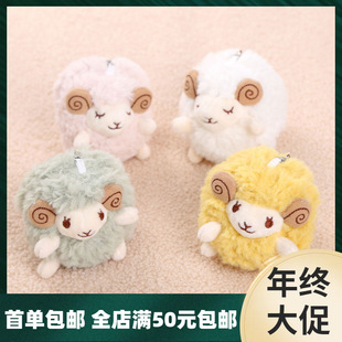 小绵羊挂件绵阳钥匙扣情侣包包挂饰玩偶毛绒玩具抓机娃娃公仔批发