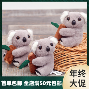 抱树考拉挂件女孩包包钥匙扣树袋熊毛绒玩具情侣同款背包挂饰玩偶