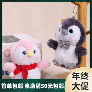 网红可爱萌小企鹅挂件毛绒玩具公仔卡通书包包挂饰围巾布娃娃玩偶