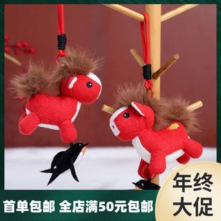 可爱卡通生肖小马玩具马年吉祥物马踏飞燕马年挂件毛绒玩偶钥匙扣