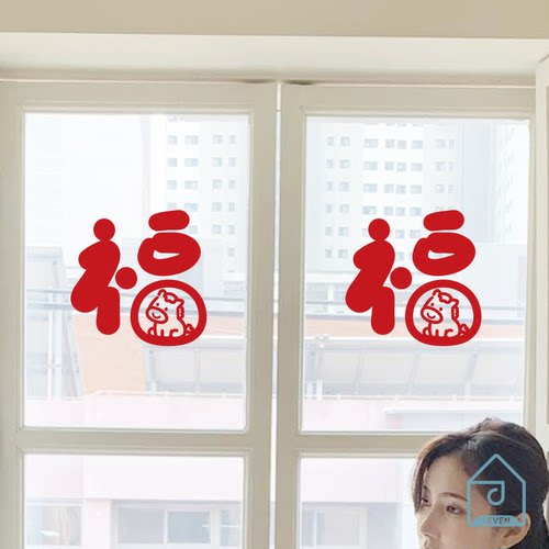 福字马年图案喜庆贴纸