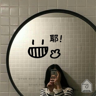 比耶ins风有趣可爱表情贴纸奶茶店镜子自拍玻璃门防撞墙面创意贴