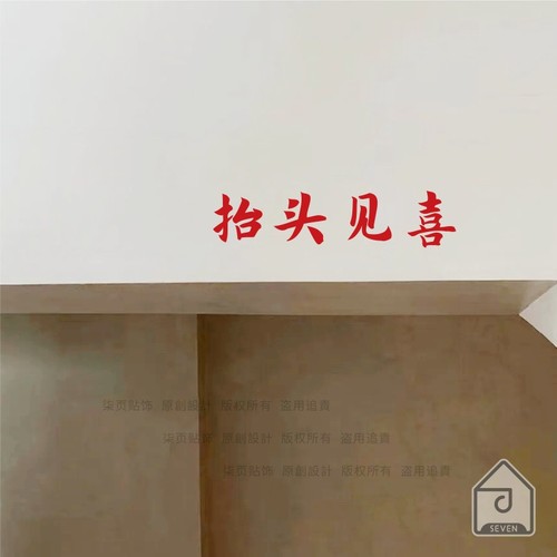 店铺房梁玻璃门装饰防撞pvc贴纸