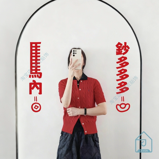 2026馬內鈔多新年创意咖啡服装店铺拍照镜子墙面打卡创意喜庆贴纸