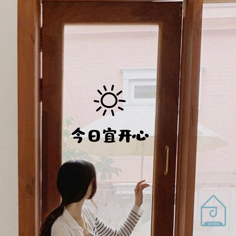 今日宜开心ins玻璃门贴纸咖啡奶茶餐厅店门橱窗墙面装饰可爱贴纸
