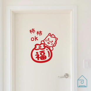 柿柿ok2026马年福字门贴卧室家具房门玻璃窗阳台装饰春节新年贴纸