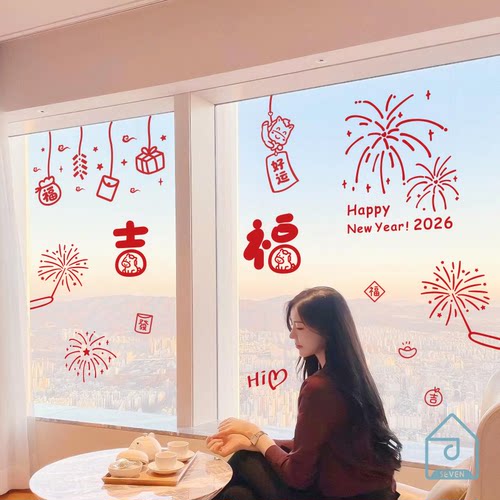 2026春节过年烟花窗贴福字门贴蛇年新年店铺玻璃橱窗装饰创意贴纸