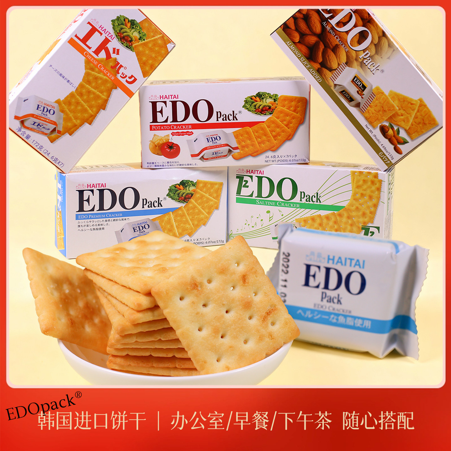 韩国进口EDOpack饼干172g*2盒