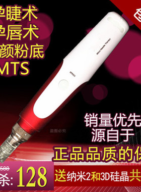 电动纳米微针仪器 美颜粉底微晶 孕睫仪孕睫笔 MTS一体机飞梭促渗