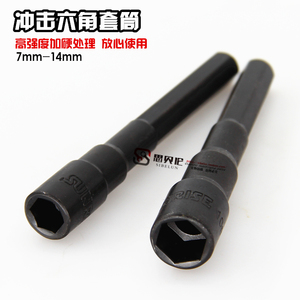 六角冲头套筒 批头六角套筒摩托工具 摩托车汽车维修工具