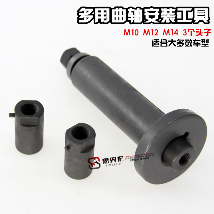 多用曲轴安装工具摩托车维修