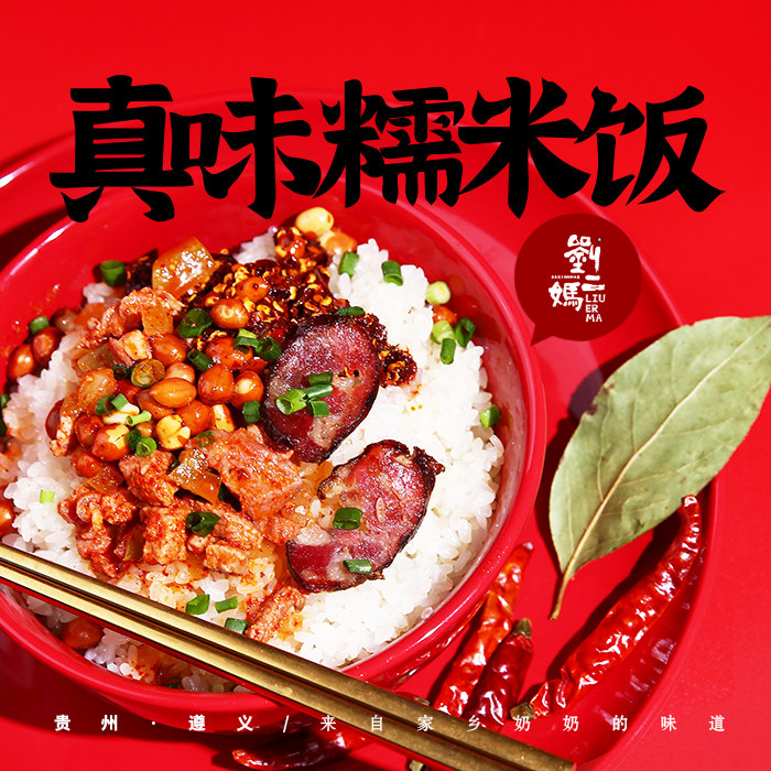 贵州遵义刘二妈真味肉丁糯米饭 真空袋装方便米饭,粮油调味/速食/干货/烘焙,自热米饭,淘宝优惠券,粉丝福利购,淘宝优惠卷