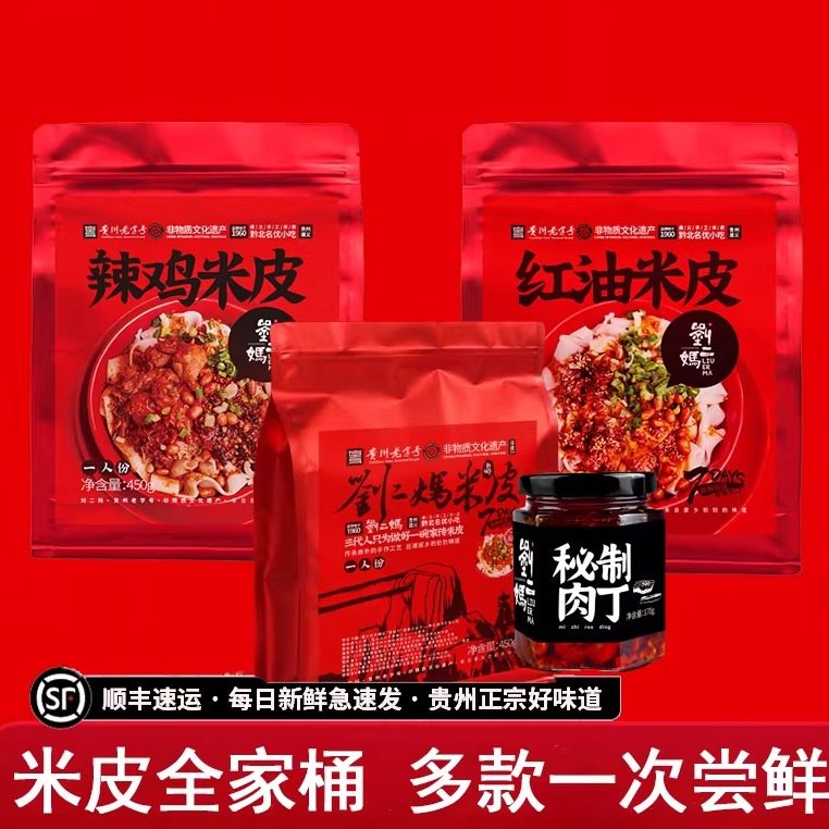 [多款尝鲜]正宗贵州遵义刘二妈手工米皮猪腿肉丁糍粑辣鸡下单现做,粮油调味/速食/干货/烘焙,方便米线/米粉,淘宝优惠券,粉丝福利购,淘宝优惠卷