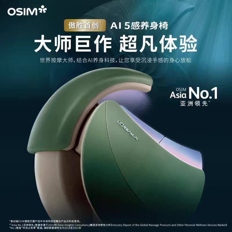 OSIM/傲胜AI养身椅家用全身智能uDream AI 5感养身全身按摩椅8258
