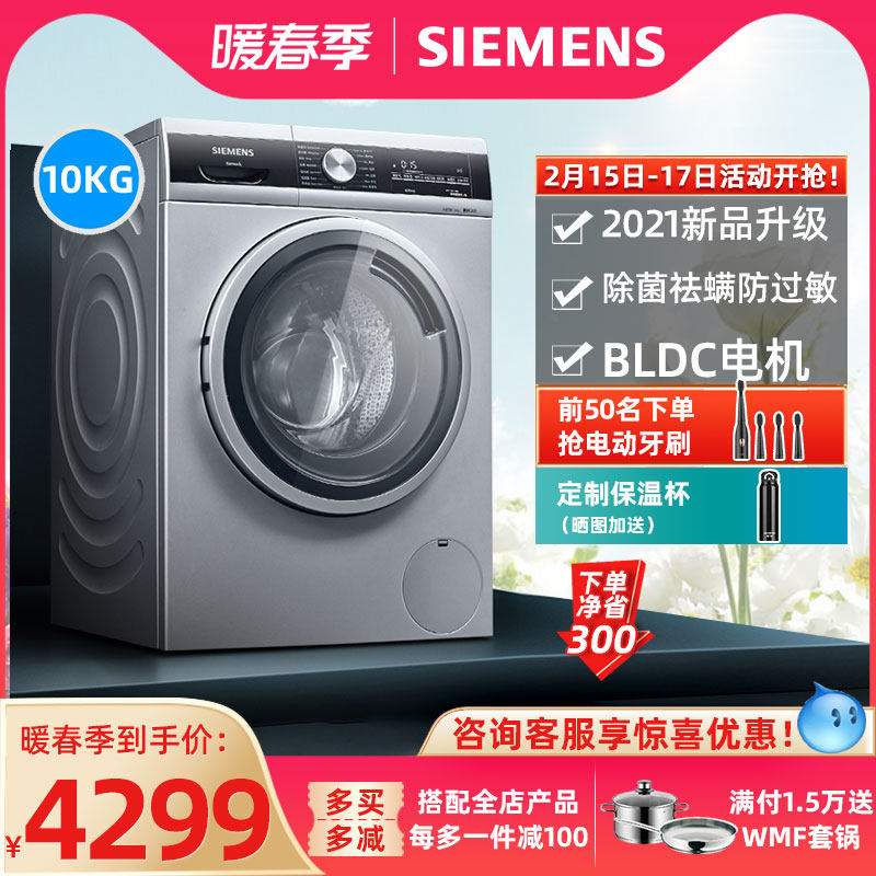 SIEMENS/西门子家用滚筒全自动洗衣机10公斤除菌祛螨WG52A1U80W