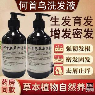 【根源养黑】何首乌洗发液中草药滋养修护强健发根中老年养发乌发