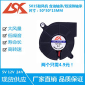 12V 24V鼓风机涡轮风机USB 5CM加湿器离心风扇 全新超静音5015