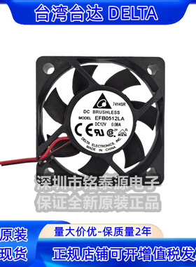 EFB0512LA   5010 超静音12V 0.08A 原装台达 5CM 大风量散热风扇
