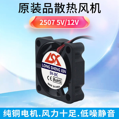 LSX微型风扇笔记本风扇