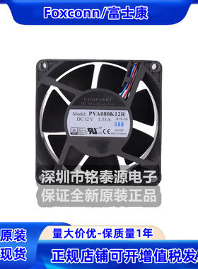 原装富士康 PVA080K12R  8038 8CM 12V 1.35A  大风量散热风扇