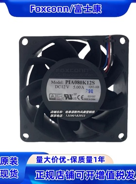 富士康PIA080K12S 12V 5.00A 8038汽车改装8CM大风量风扇