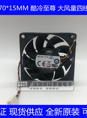 FA07015E12BM原装酷冷至尊7015 12V 0.70A7厘米4线PWM温控CPU风扇
