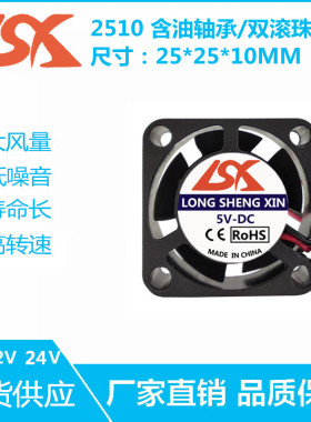 全新静音 2510 2.5厘米/CM 微型直流散热风扇 12V 5V 24V USB风机