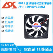 散热风扇 24V 全新静音8015 电脑主机 12V 功放 8厘米 机箱
