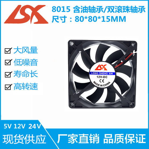 全新静音8015 5V 12V 24V 8厘米/CM 电脑主机 机箱 功放 散热风扇