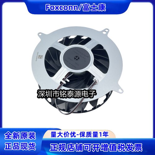 富士康PS5专用风扇PVB120L12H