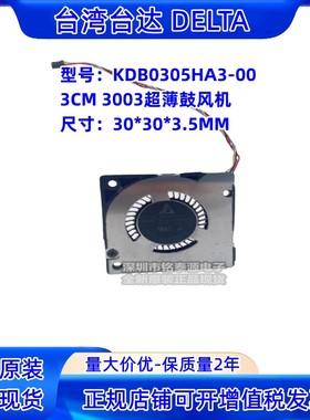 KDB0305HA3-00 全新台达 3003 5V 0.50A 3CM散热超薄微型芯片风扇