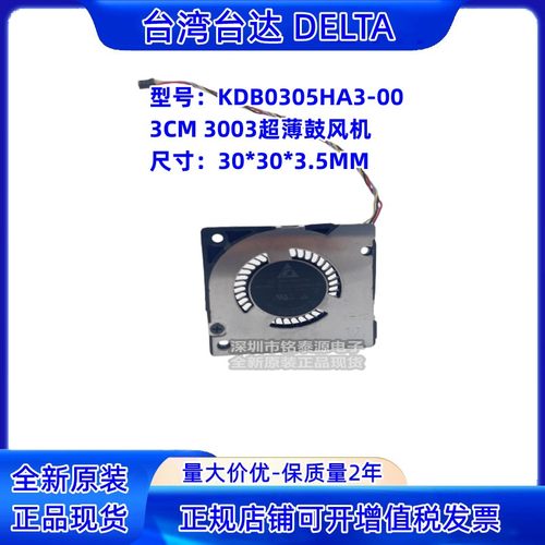 台达KDB0305HA3超薄微型芯片风扇