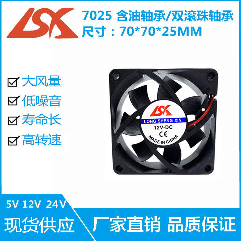 全新静音7025  5V 12V 24V 7CM 厘米 电脑主机 功放 散热风扇 USB