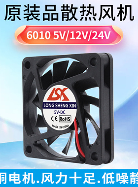 全新LSX超静音 6010 双滚珠 24V 12V 5V 6CM机箱显卡USB散热风扇