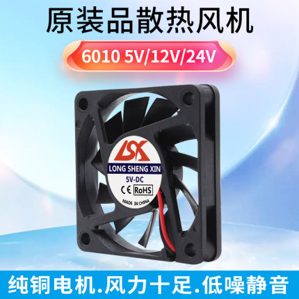 全新LSX超静音 6010 双滚珠 24V 12V 5V 6CM机箱显卡USB散热风扇