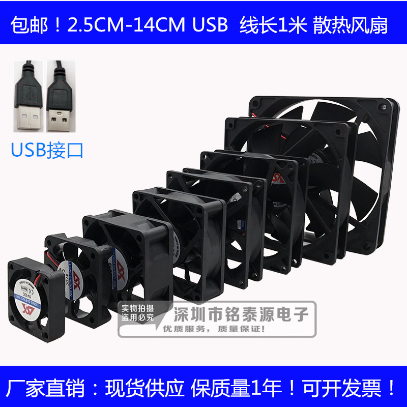 包邮 456cm/7cm 8cm 9cm 12cm 大风5V USB接口 路由器机顶盒风扇