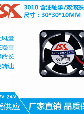 全新3010 5V 12V 24v 3厘米/CM风扇USB 散热器 显卡微型 静音风扇