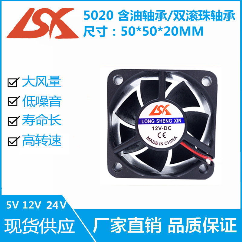 全新静音5020 5CM/厘米 5V 12V 24V 主板 机箱 电脑 散热风扇 USB