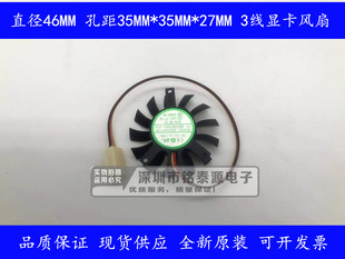 DFS500912M转叶直径46MM孔距35MM-35MM-27MM12V 3线显卡散热风扇