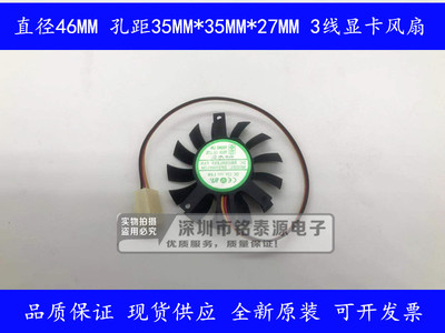 DFS500912M转叶直径46MM孔距35MM-35MM-27MM12V 3线显卡散热风扇