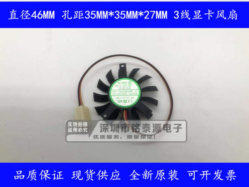 DFS500912M转叶直径46MM孔距35MM-35MM-27MM12V 3线显卡散热风扇