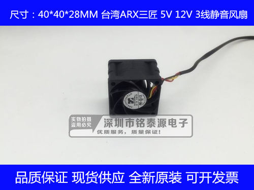 全新原装ARX三匠 4028 12V 5V FD1240-A2053M(L)三线静音散热风扇