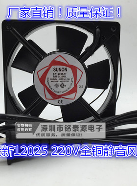 全铜12CM 12025 220V 机箱机柜散热轴流风机 SF12025AT 2122HSL