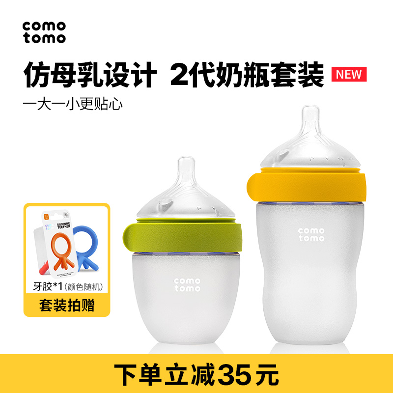 comotomo硅胶奶瓶第2代大小套装