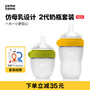 comotomo可么多么硅胶奶瓶第2代宽口径150ml+250ml套装防胀气奶瓶