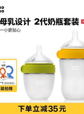 comotomo可么多么硅胶奶瓶第2代宽口径150ml+250ml套装防胀气奶瓶