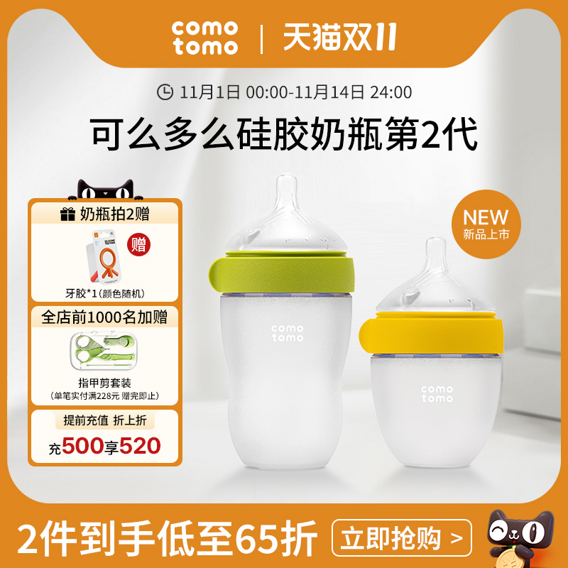 comotomo可么多么硅胶奶瓶第2代防胀气新生婴儿宽口径NEW新升级